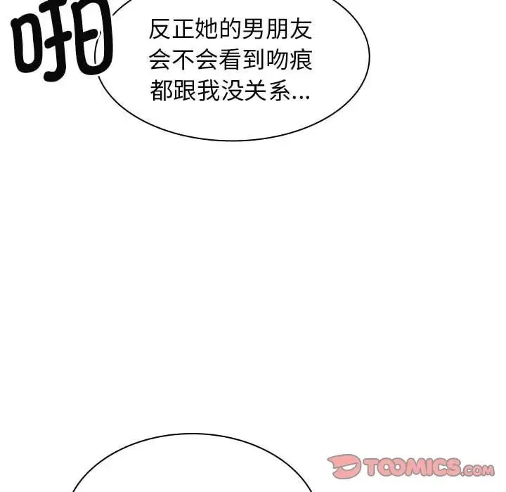 我体内的神君 - 第47话 - page 45