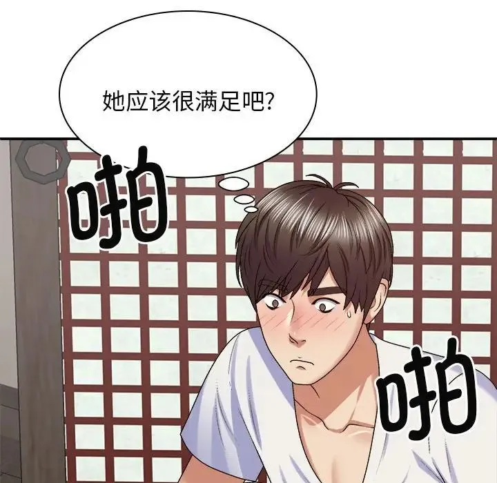 我体内的神君 - 第47话 - page 68