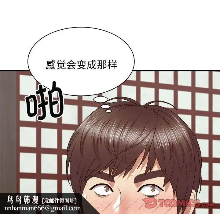 我体内的神君 - 第47话 - page 75