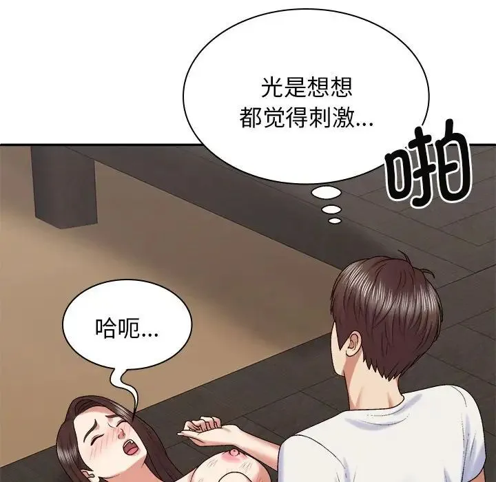我体内的神君 - 第47话 - page 77