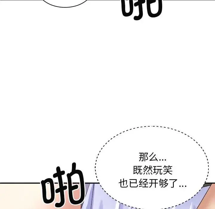 我体内的神君 - 第47话 - page 79