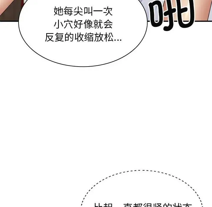 我体内的神君 - 第47话 - page 95