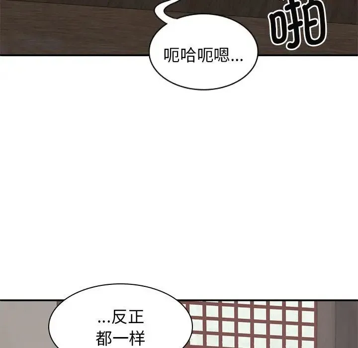 我体内的神君 - 第47话 - page 100