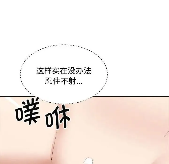 我体内的神君 - 第47话 - page 124