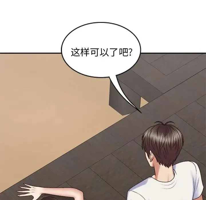 我体内的神君 - 第47话 - page 131