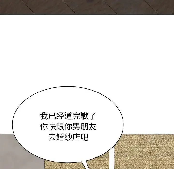 我体内的神君 - 第47话 - page 133