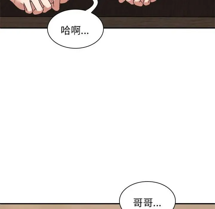 我体内的神君 - 第47话 - page 136