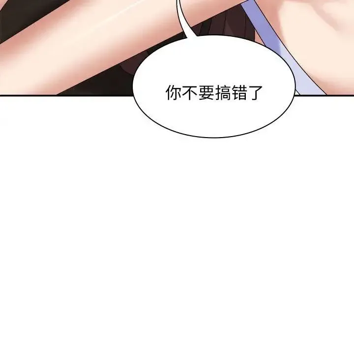 我体内的神君 - 第47话 - page 138