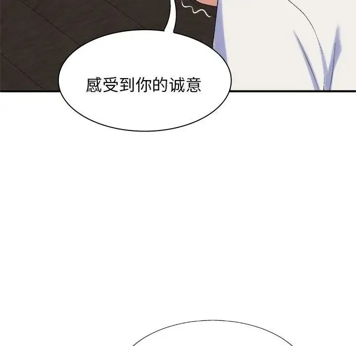 我体内的神君 - 第47话 - page 143