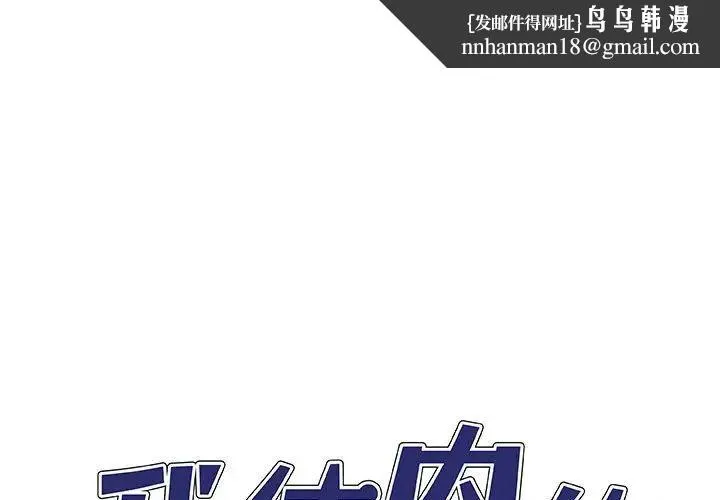 我体内的神君 - 第35话 - page 1