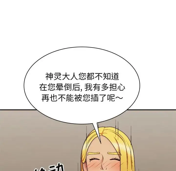 我体内的神君 - 第35话 - page 13