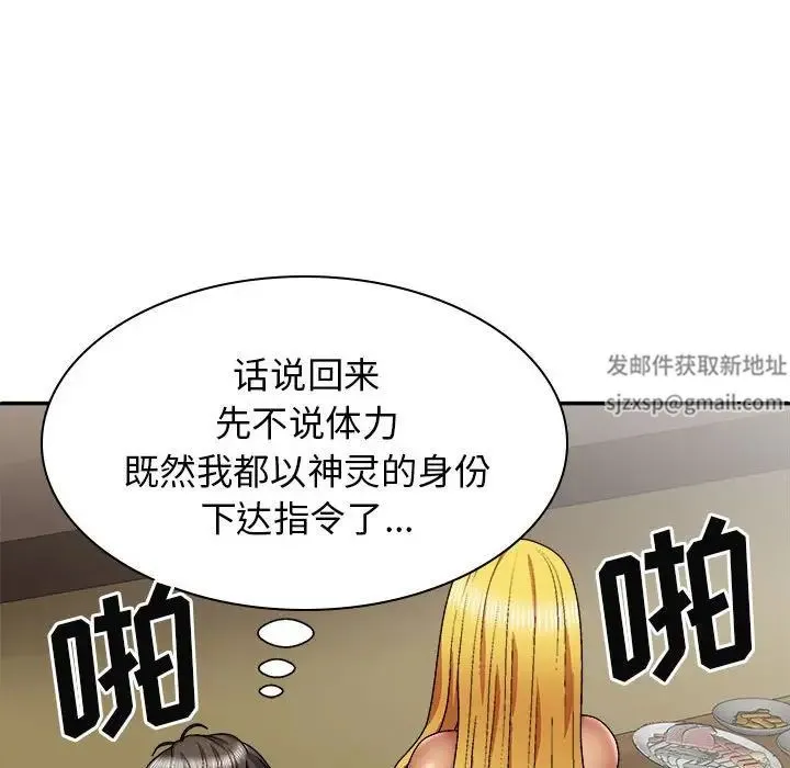 我体内的神君 - 第35话 - page 25