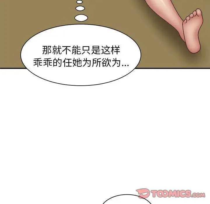 我体内的神君 - 第35话 - page 27