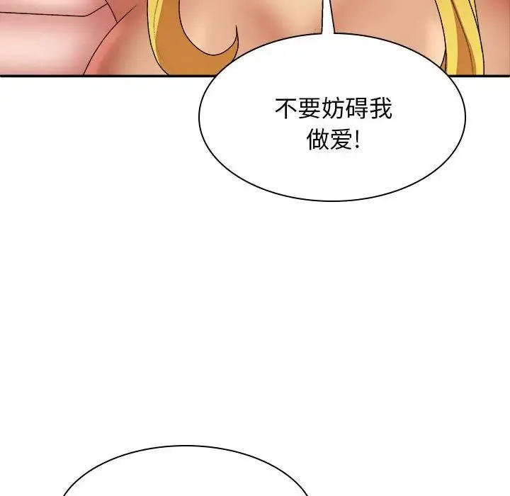我体内的神君 - 第35话 - page 61