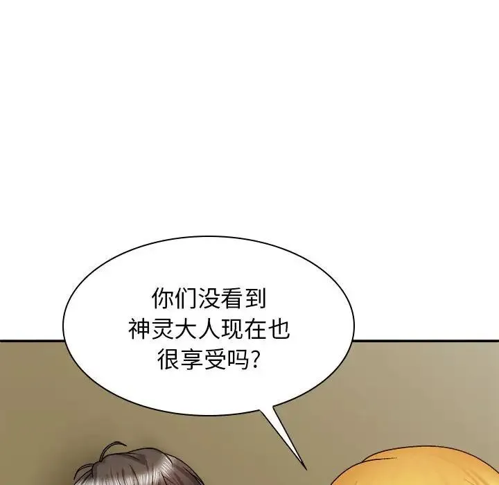 我体内的神君 - 第35话 - page 64