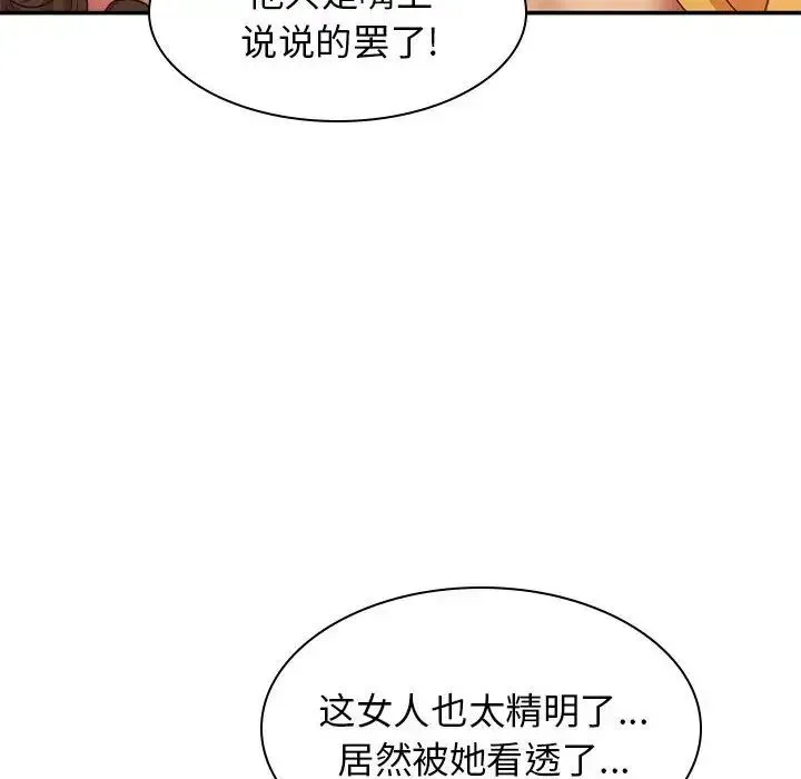 我体内的神君 - 第35话 - page 66