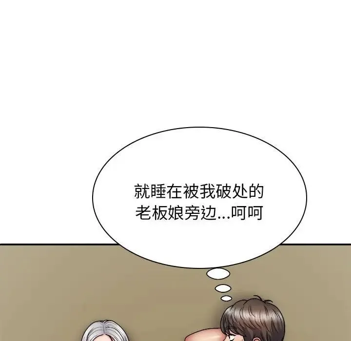 我体内的神君 - 第35话 - page 101