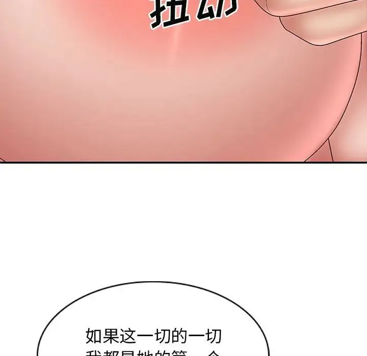 我体内的神君 - 第35话 - page 118