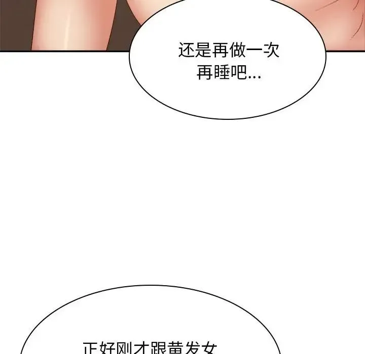 我体内的神君 - 第35话 - page 127
