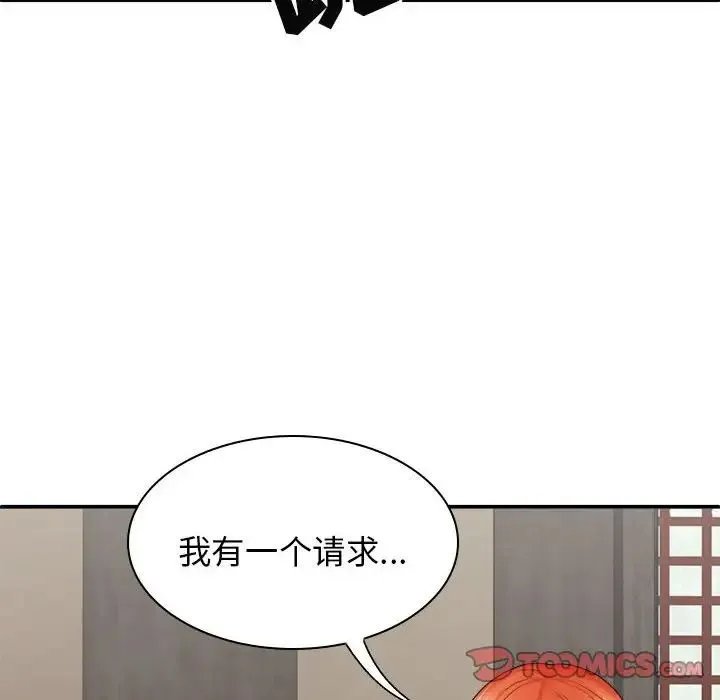 我体内的神君 - 第35话 - page 141