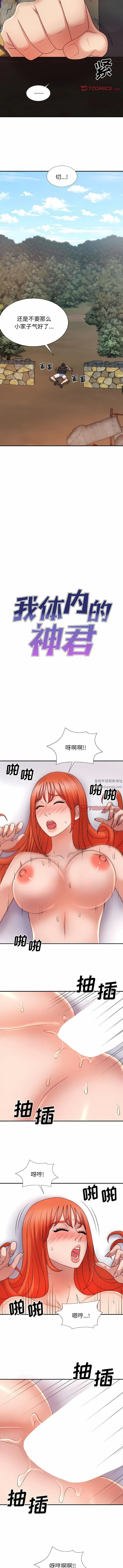 我体内的神君 - 第16话 - page 2