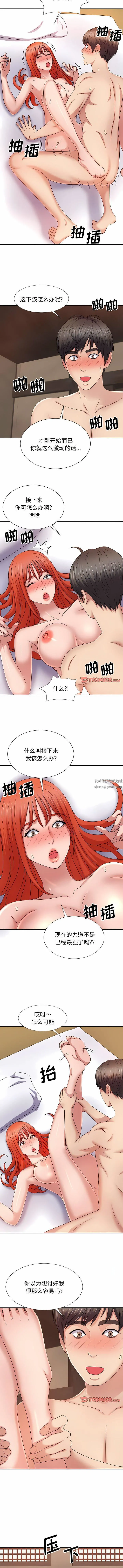 我体内的神君 - 第16话 - page 3