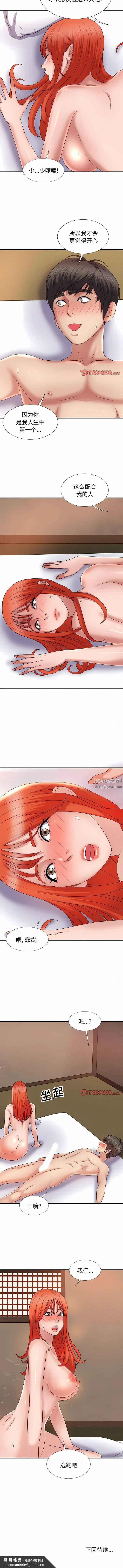 我体内的神君 - 第16话 - page 11