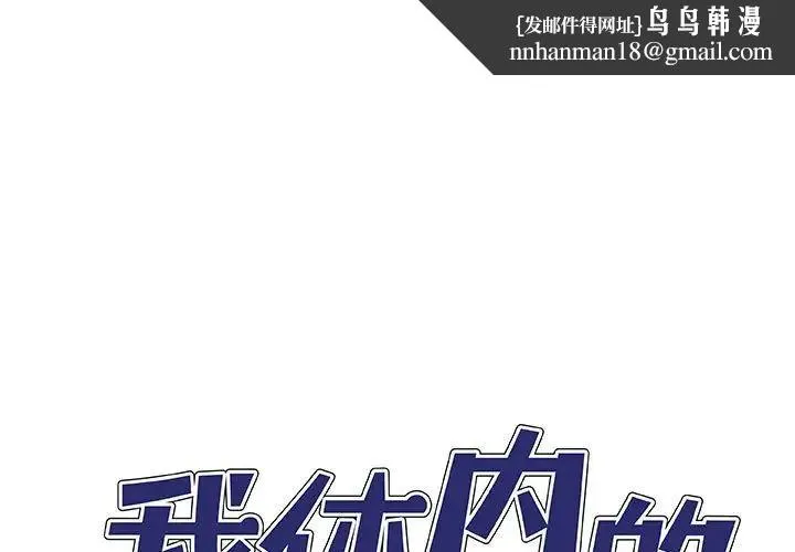 我体内的神君 - 第44话 - page 1