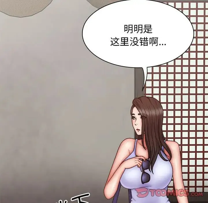 我体内的神君 - 第44话 - page 12