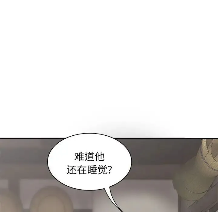 我体内的神君 - 第44话 - page 14