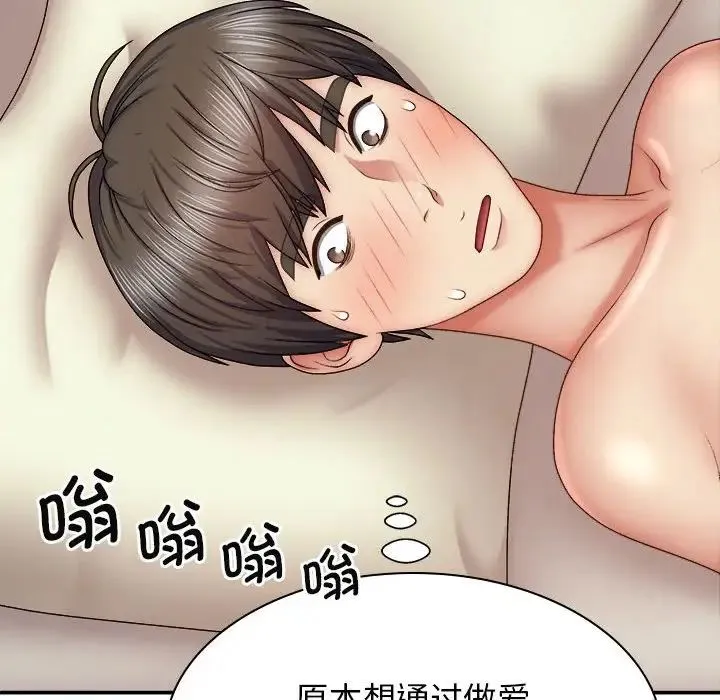 我体内的神君 - 第44话 - page 24