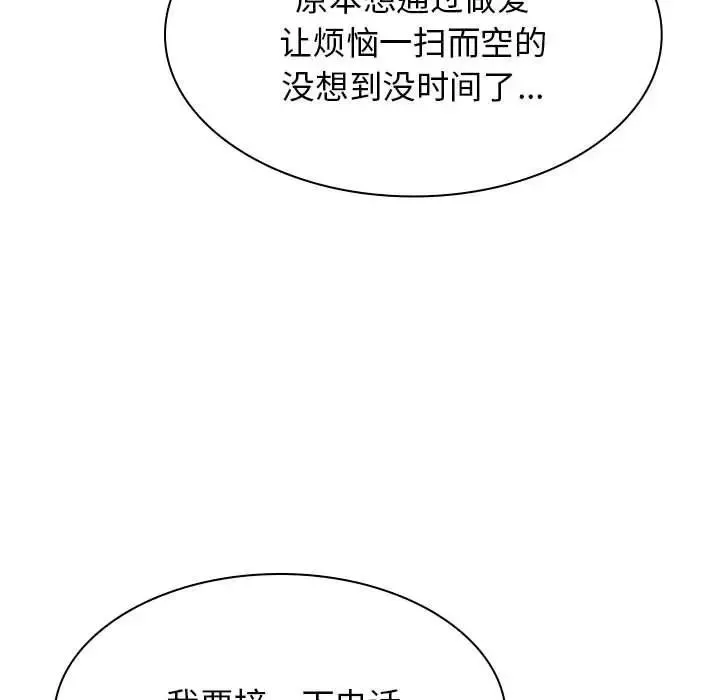 我体内的神君 - 第44话 - page 25
