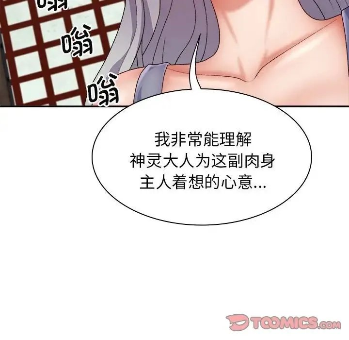 我体内的神君 - 第44话 - page 30