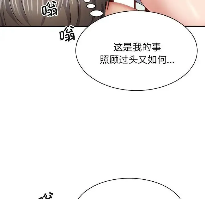 我体内的神君 - 第44话 - page 33