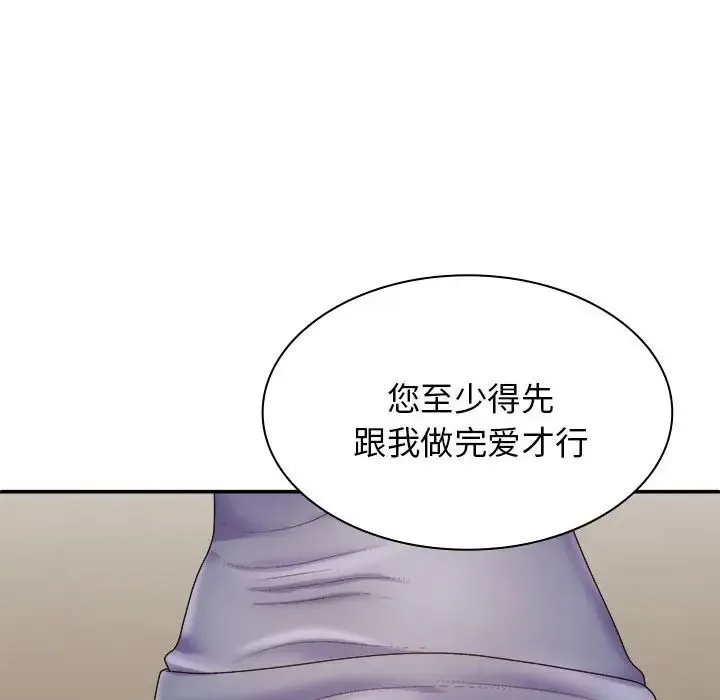我体内的神君 - 第44话 - page 38