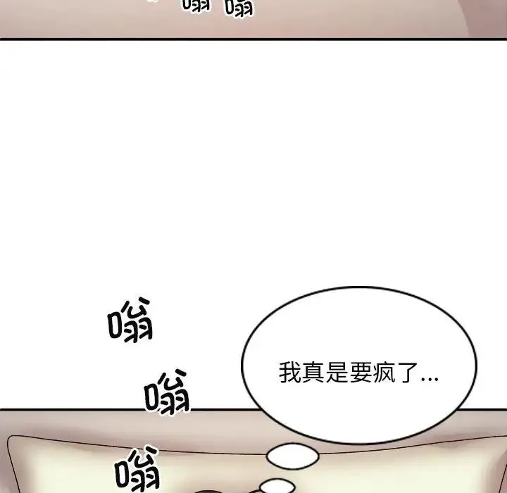 我体内的神君 - 第44话 - page 44