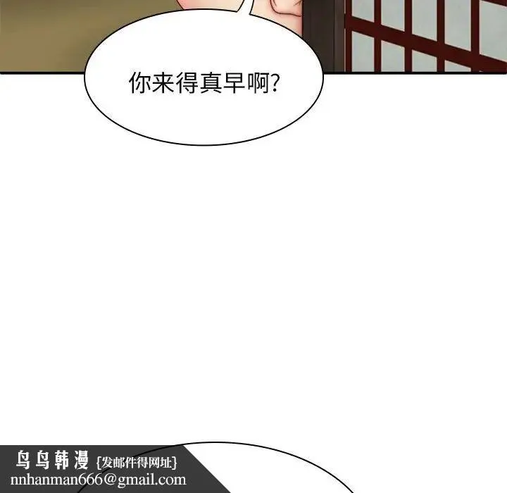我体内的神君 - 第44话 - page 79