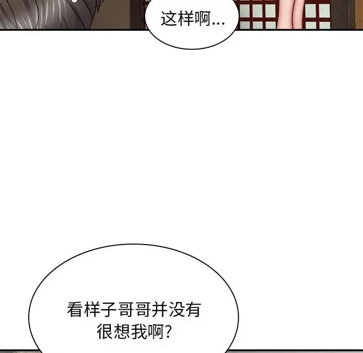 我体内的神君 - 第44话 - page 82