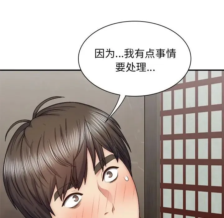 我体内的神君 - 第44话 - page 87