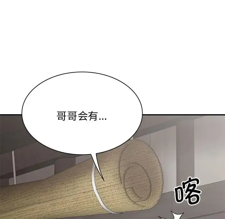 我体内的神君 - 第44话 - page 91