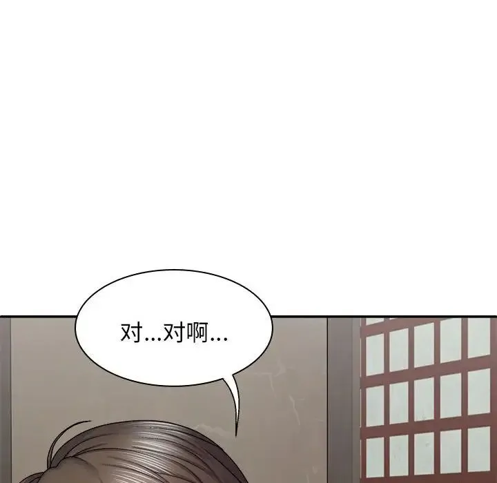 我体内的神君 - 第44话 - page 96
