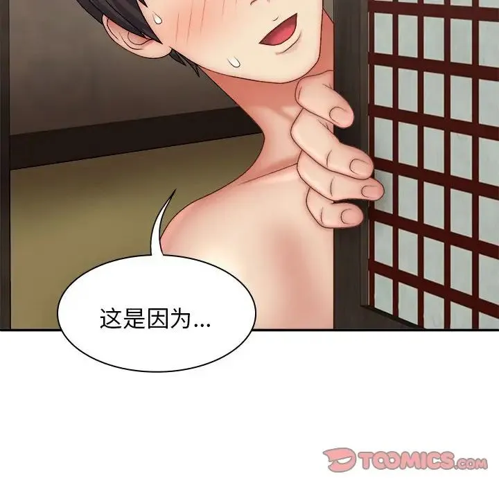 我体内的神君 - 第44话 - page 102