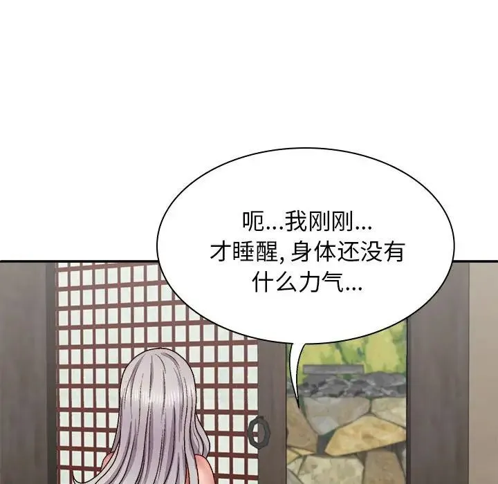 我体内的神君 - 第44话 - page 103