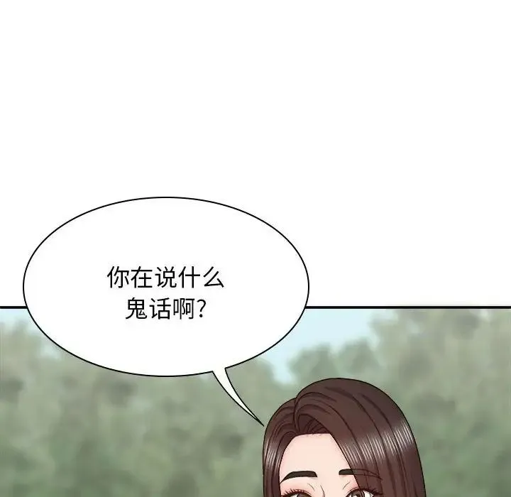 我体内的神君 - 第44话 - page 108