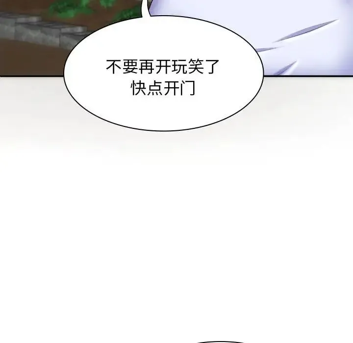 我体内的神君 - 第44话 - page 110