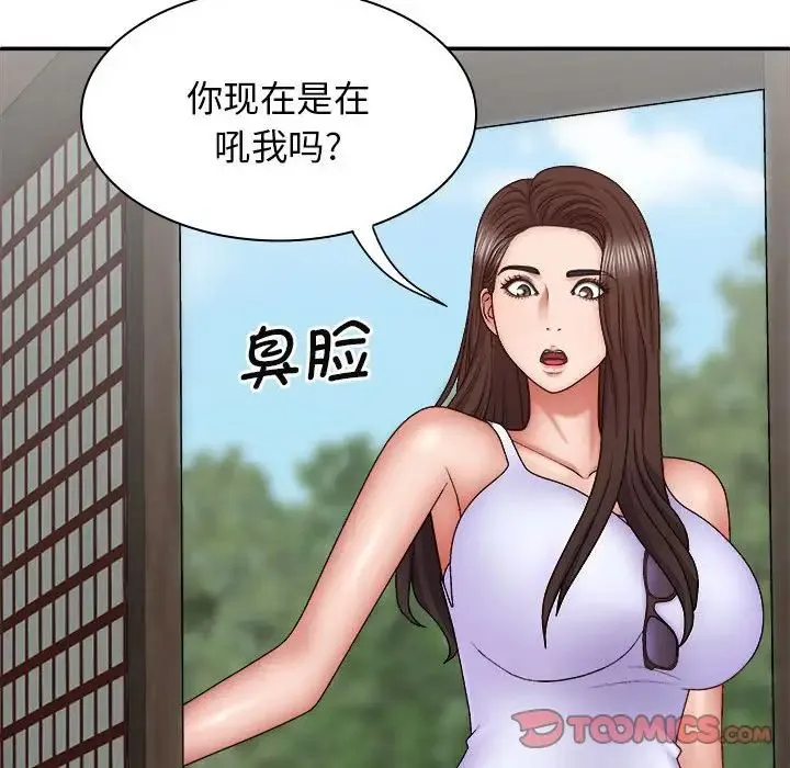 我体内的神君 - 第44话 - page 120