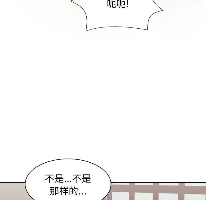 我体内的神君 - 第44话 - page 122