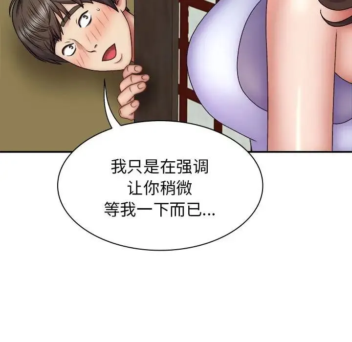 我体内的神君 - 第44话 - page 124