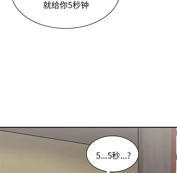 我体内的神君 - 第44话 - page 131