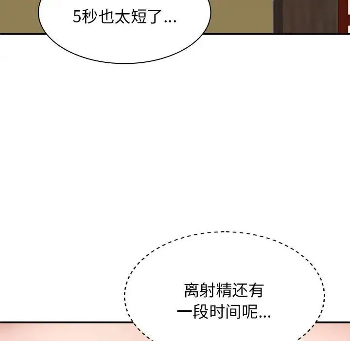 我体内的神君 - 第44话 - page 133